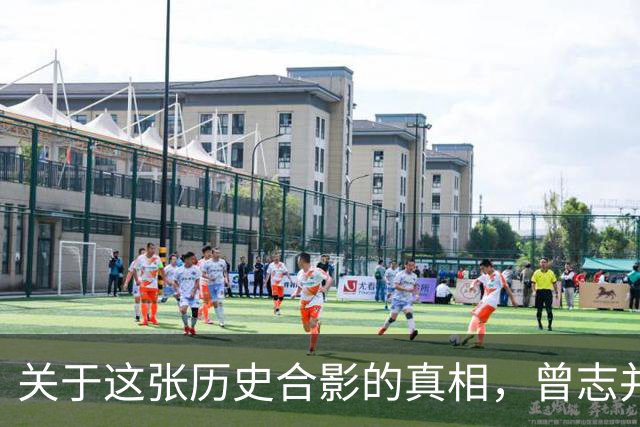 关于这张历史合影的真相，曾志并不是照片中的女士