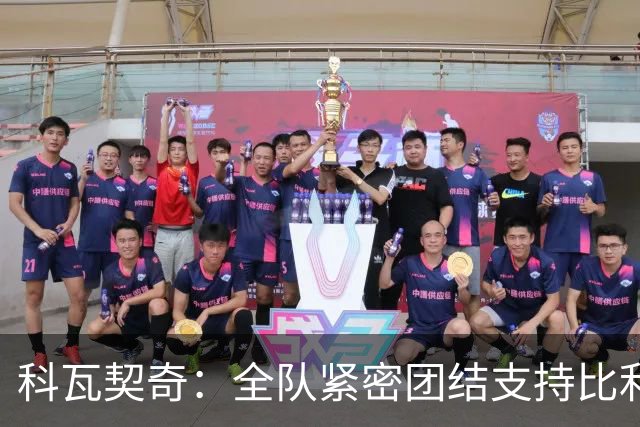 科瓦契奇：全队紧密团结支持比利奇，重演溃败绝不可能